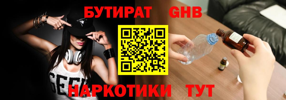 Бутират BDO Керчь