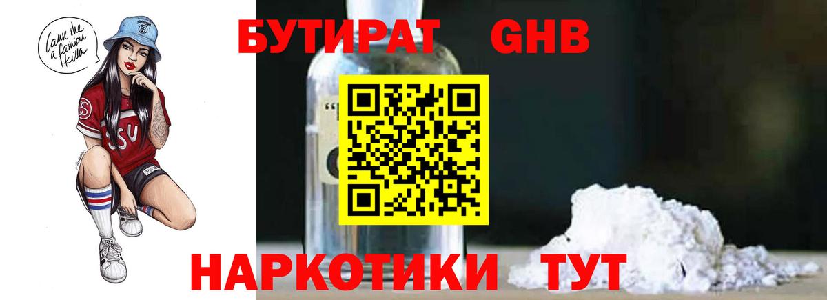 БУТИРАТ 99%  Вход с VPN  Керчь 