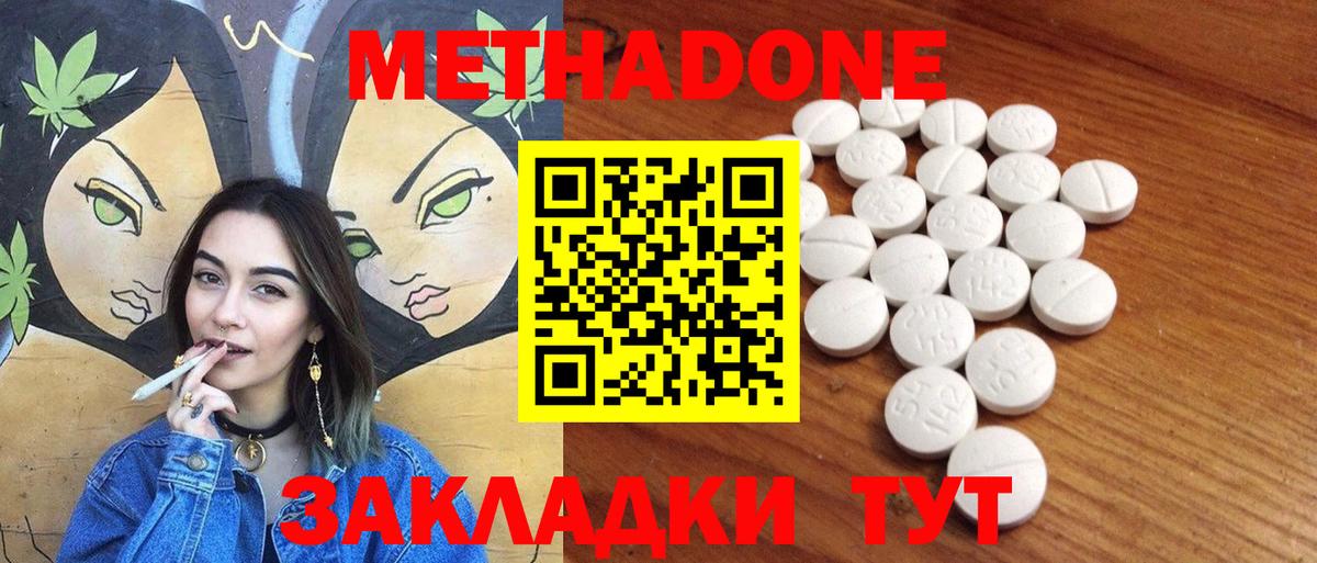 Метадон VHQ  Вход с VPN  Керчь  МЕТАДОН methadone 