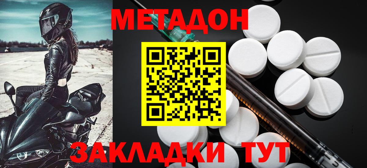 Метадон мёд Керчь